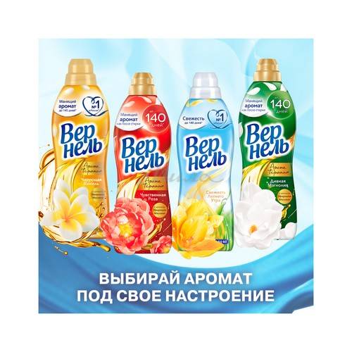 Кондиционер для белья ВЕРНЕЛЬ Свежесть летнего утра, 1.82 л #7
