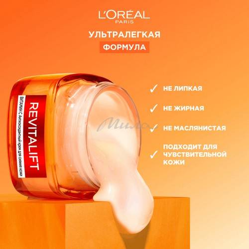 Крем для лица L'Oreal Paris Revitalift. Витамин С, 50 мл #5
