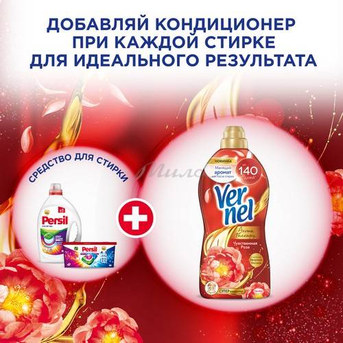 Кондиционер для белья ВЕРНЕЛЬ Ароматерапия Чувственная Роза концентр. 0,87 л #6