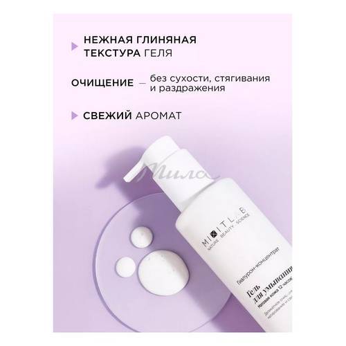 Гель для умывания MIXIT с ниацинамидом и цинком для жирной кожи, 250 мл #3