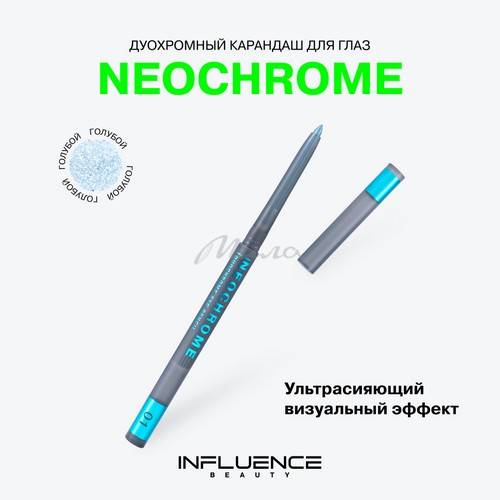 Карандаш для глаз дуохромный INFLUENCE BEAUTY Neochrome, тон 01, 0.25 г #3