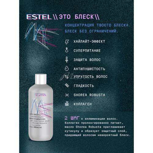 Маска-кондиционер ESTEL ME для всех типов волос Это блеск + иллюминация, 300 мл #3