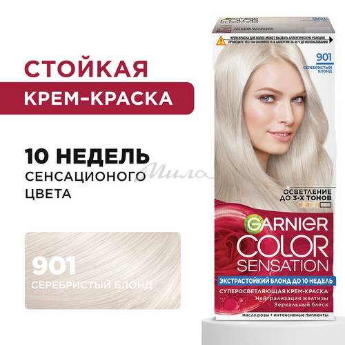 Крем-краска для волос GARNIER Color Sensation, тон 901 Серебристый блонд #2
