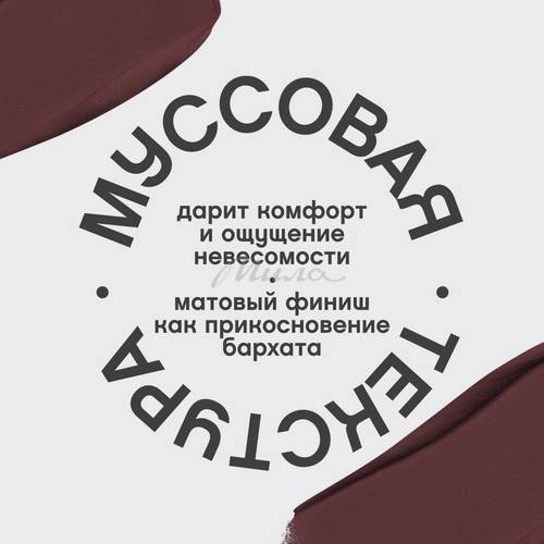 Помада для губ муссовая VIVIENNE SABO Muse de velours, тон 06 #5