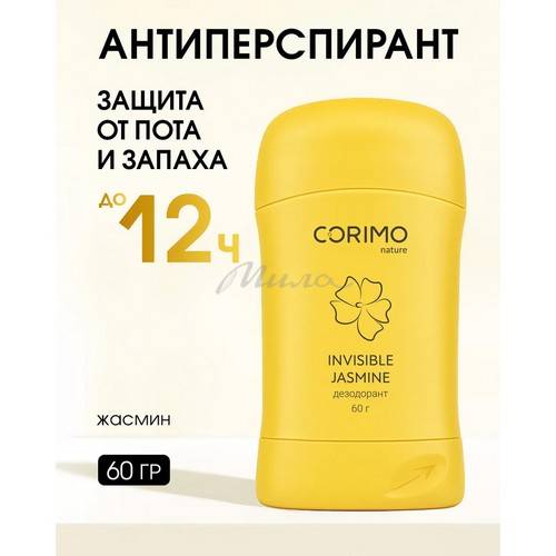Дезодорант-стик для тела CORIMO Invisible Jasmine твердый гелевый, 60 г #2