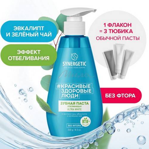 Паста зубная SYNERGETIC Ultra White отбеливающая, 240 г #2