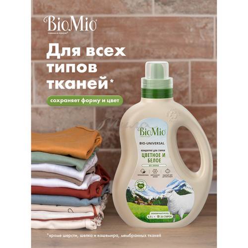 Гель для стирки BIOMIO Bio-Laundry Gel Colors & Whites для белого и цветного белья с экстрактом хлопка без запаха, 900 мл #11