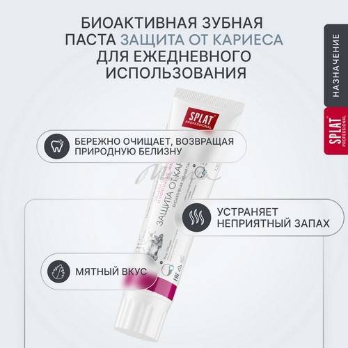 Паста зубная SPLAT Professional Защита от кариеса + , 130 г #4