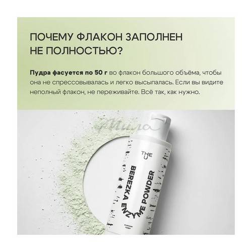 Пудра энзимная для умывания THE U Berezka, 50 г #10
