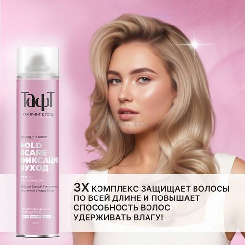 Лак-уход для волос ТАФТ Hold&Care, средняя фиксация, 280 мл #3