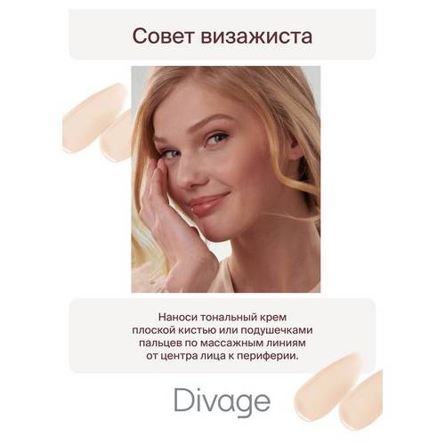 Тональный крем DIVAGE True Color, тон 01 Fair #9