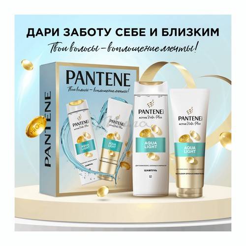Подарочный набор PANTENE ProV Шампунь Aqua Light, 250 мл + Бальзам-ополаскиватель Aqua Light, 180 мл #2
