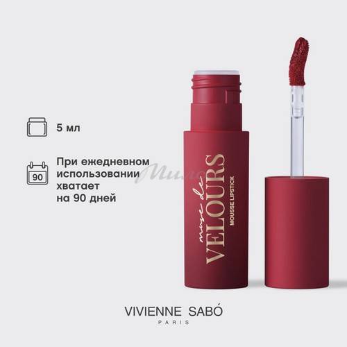Помада для губ муссовая VIVIENNE SABO Muse de velours, тон 07 #9
