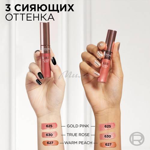 Румяна для лица L'OREAL Paris Lumi жидкие, тон 625 #7
