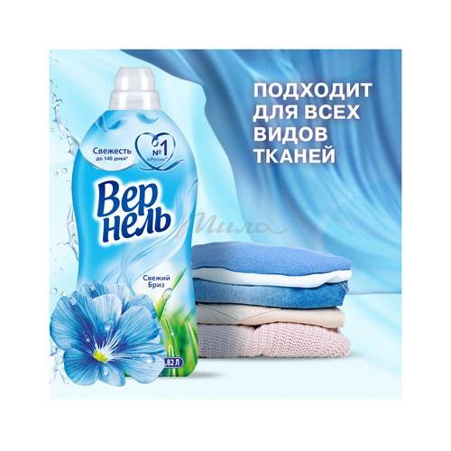 Кондиционер для белья ВЕРНЕЛЬ Свежий бриз концентрированный, 1.82л #5