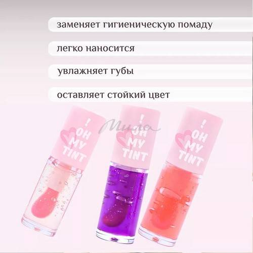 Масло-тинт для губ Lavelle Collection ! OH MY TINT, тон 01 #3