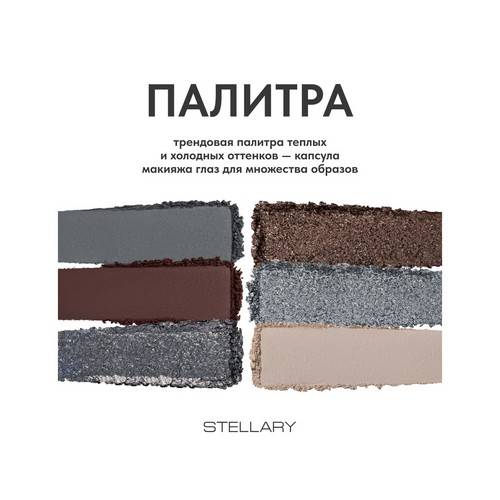 Палетка теней для век STELLARY Eyeshadow palette, тон 01, 4.4 г #5