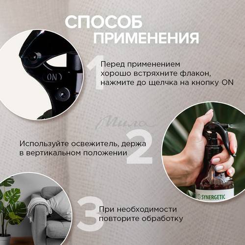 Освежитель воздуха натуральный SYNERGETIC Ягоды можжевельника и ангелика, 380 мл #9