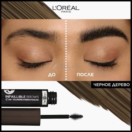Тушь для бровей LOREAL Paris Brow Artist Plump & Set, тон 109, 23 мл #5