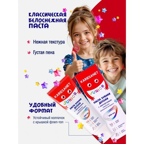 Паста зубная десткая KARIESANET Junior, 75 г #6