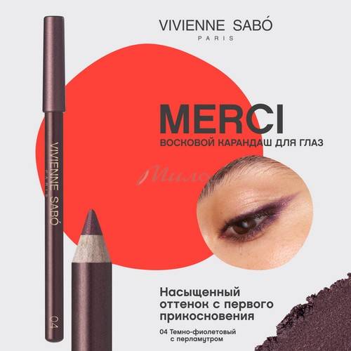 Карандаш для глаз VIVIENNE SABO Merci, тон 04 #3