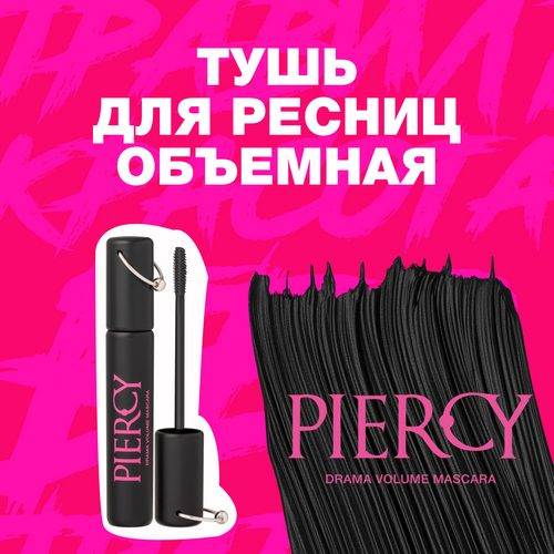 Тушь для ресниц BEAUTY BOMB Piercy объемная, тон 01 #6