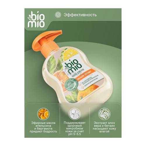 Мыло жидкое BIOMIO Natural Liquid Soap натуральное с эфирными маслами апельсина и бергамота, 300 мл #6