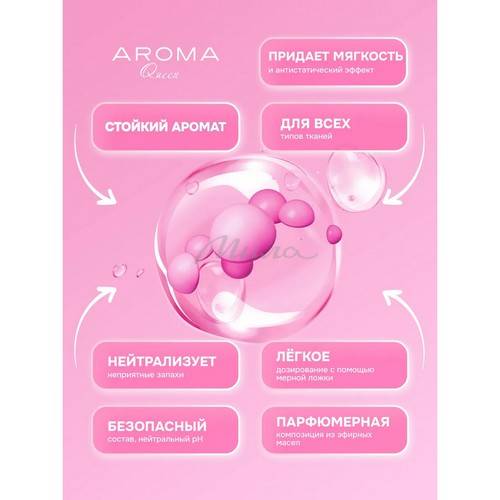 Арома гранулы для стирки AROMA QUEEN Sunset, 210 г #4