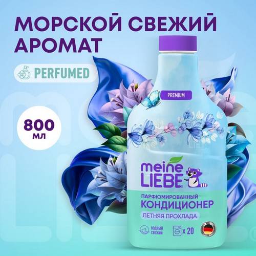 Кондиционер-концентрат для белья MEINE LIEBE Сладкие сны, 800 мл #3