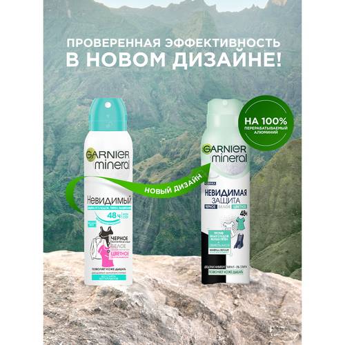 Дезодорант-антиперспирант спрей GARNIER Mineral Невидимый Свежесть Алоэ, 150 мл #5