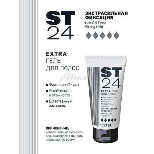 Гель для волос ESTEL St Extra St24 Экстрасильная фиксация, 150 мл #2
