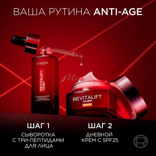 Сыворотка для лица L`OREAL Paris Revitalift Лазер антивозрастная, 30 мл #6