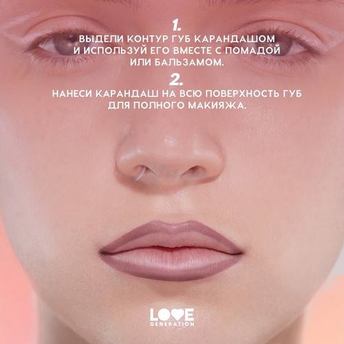 Карандаш для губ LOVE GENERATION, тон 05 #4