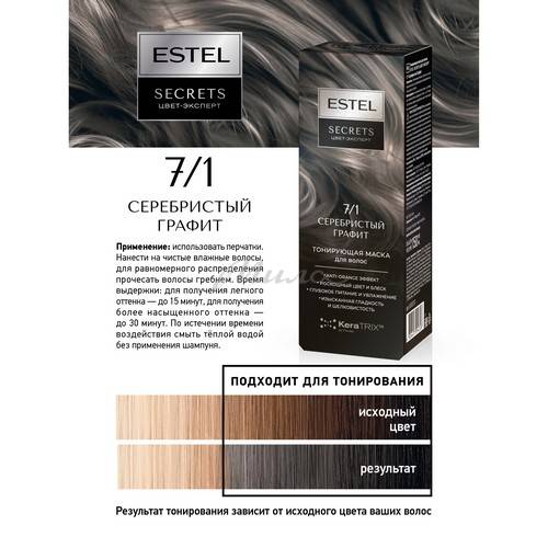 Маска для волос тонирующая ESTEL Secrets Цвет-Эксперт, тон 7/1 Серебристый графит, 150 мл #3