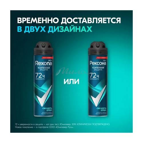 Антиперспирант аэрозоль РЕКСОНА Men Stay Fresh Свежесть душа, 150 мл #3