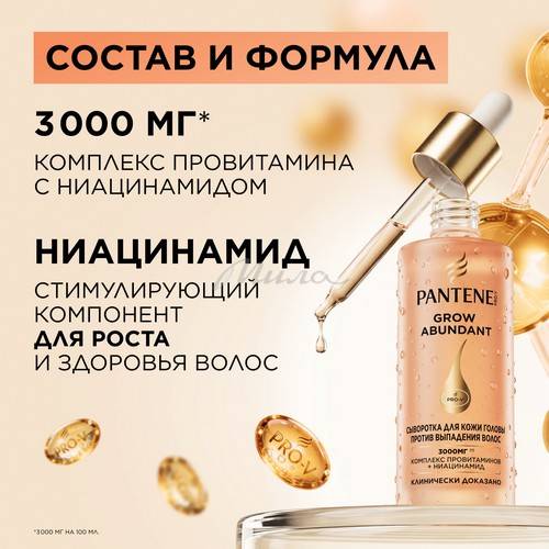Сыворотка для волос PANTENE ProV Grow Abundant, 60 мл #4