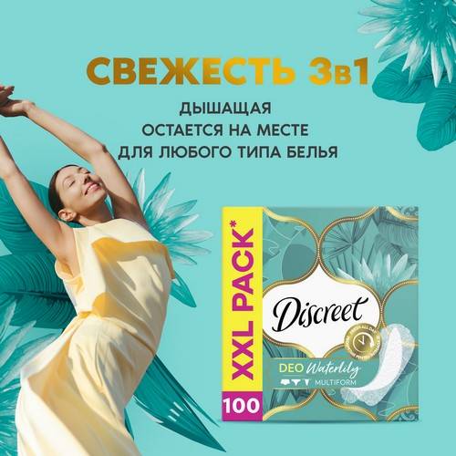 Прокладки ежедневные DISCREET Deo Water Lily Multiform, 100 шт #9
