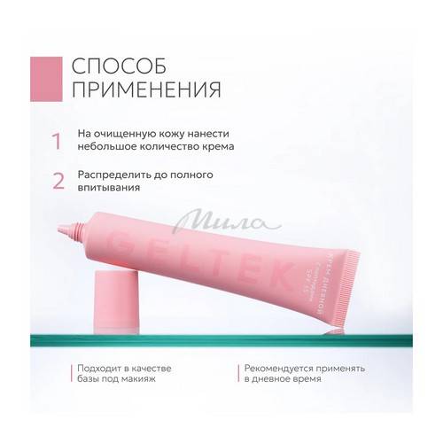 Крем дневной для лица GELTEK с пептидами, SPF 15, 50 мл #5