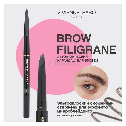 Карандаш для бровей VIVIENNE SABO Filigrané автоматический, тон 04 #3