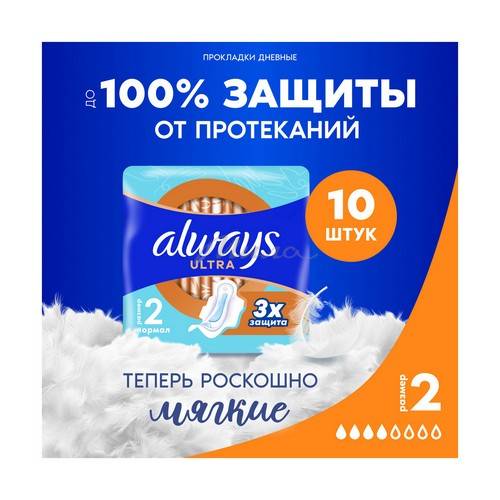 Прокладки женские ALWAYS Ultra Normal, 10 шт #2