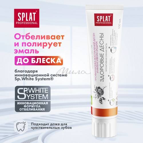 Паста зубная SPLAT Professional Здоровые десны, 100 мл #4