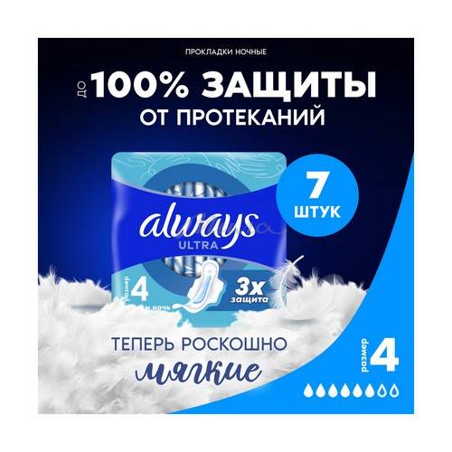 Прокладки женские ALWAYS Ultra Night, 7 шт #2