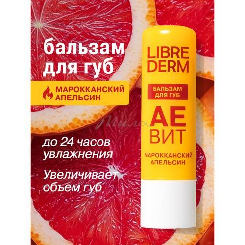 Бальзам для губ LIBREDERM Аевит Марокканский апельсин #2