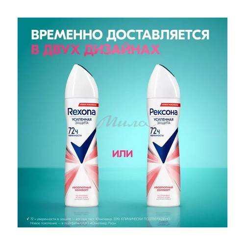 Антиперспирант-аэрозоль РЕКСОНА Абсолютный комфорт, 150 мл #3