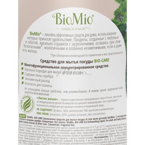 Средство для мытья посуды, овощей и фруктов BioMio BIO-CARE БЕЗ ЗАПАХА, 750 мл #4