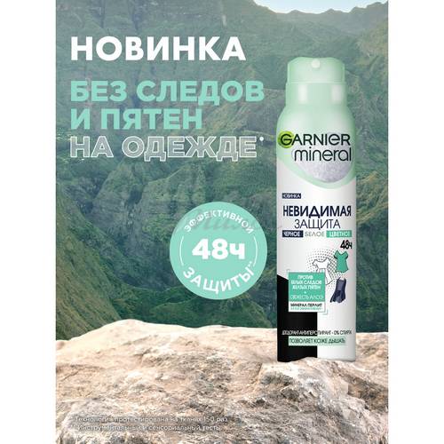 Дезодорант-антиперспирант спрей GARNIER Mineral Невидимый Свежесть Алоэ, 150 мл #6
