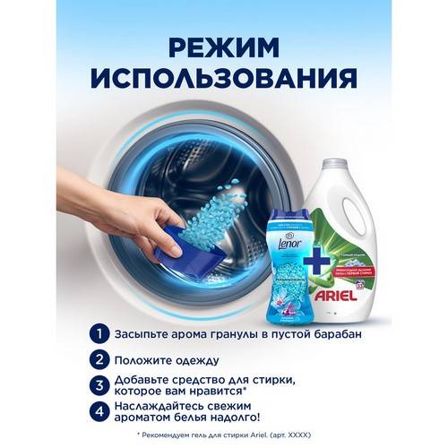 Арома гранулы для стирки LENOR Скандинавская весна, 195 г #9