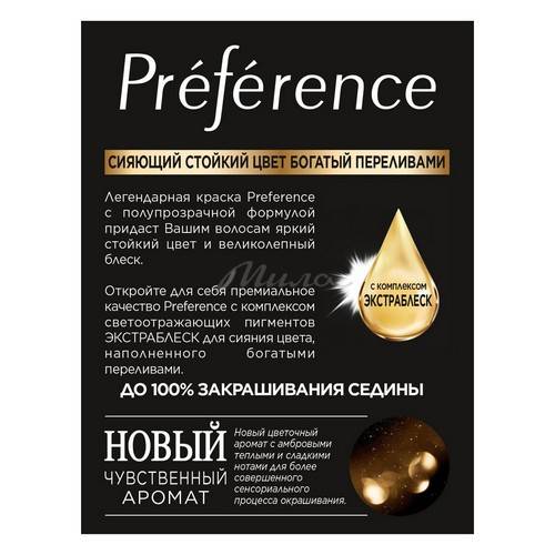 Краска для волос L'OREAL Recital Preference, тон 4.12 Монмартр глубокий коричневый, 174 мл #13