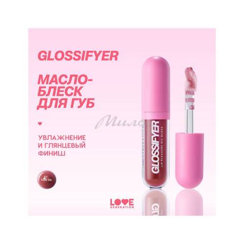 Масло-блеск для губ LOVE GENERATION Glossifyer, тон 06 #2