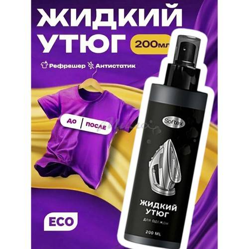 Спрей разглаживающий SOFTEX Жидкий утюг с антистатическим эффектом, 200 мл, арт.LI 0021 #2